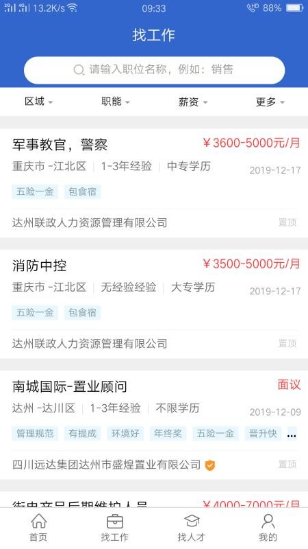 达才网官方版v1.2.8截图2