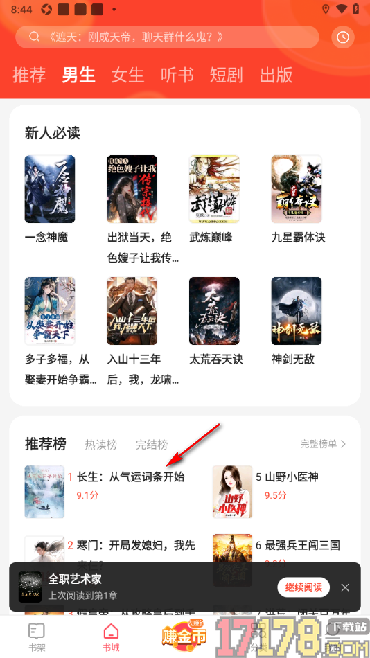 速读免费小说手机版设置进度显示范围为本章的方法