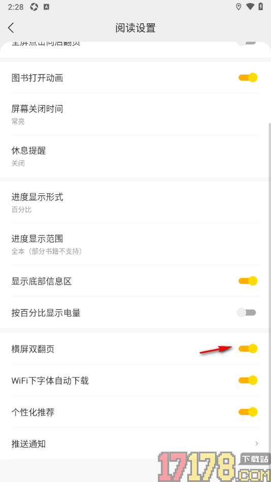 浩阅免费小说手机版设置启用横屏双翻页功能的方法