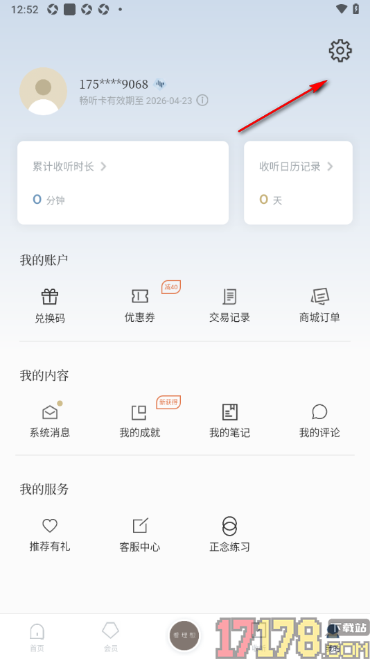 看理想手机版设置授权绑定微信账号的方法
