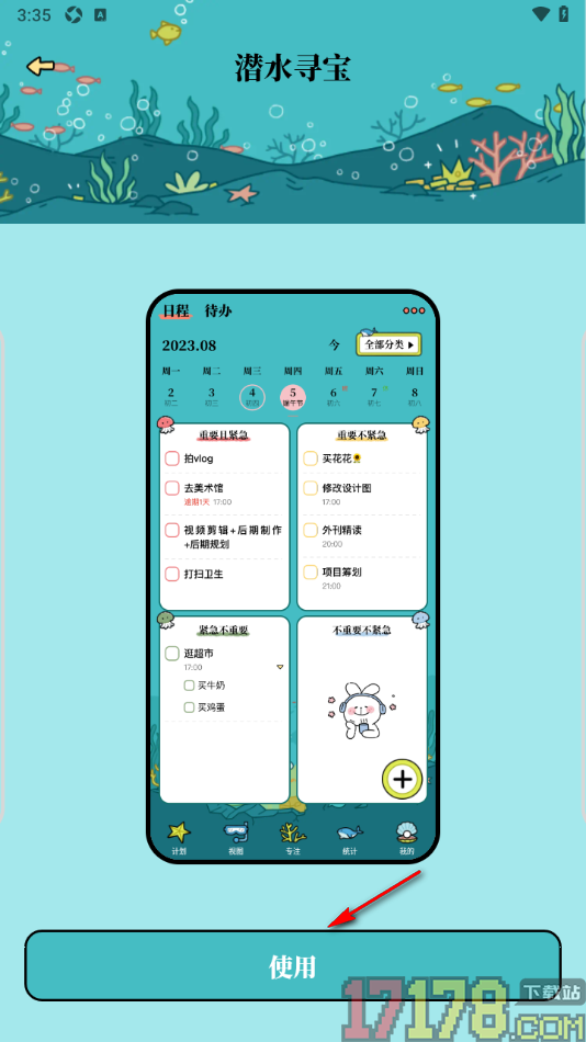 番茄计划手机版设置更换主题背景皮肤的方法