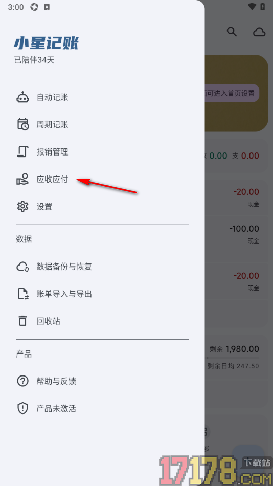 小星记账手机版设置新增应付款账单明细的方法