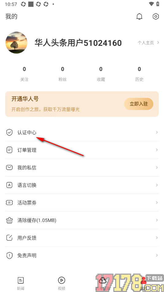 华人头条手机版进行个人认证申请的方法
