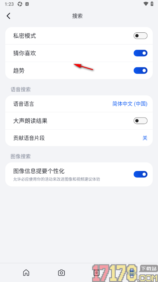 微软必应手机版设置允许启用大声朗读结果功能的方法