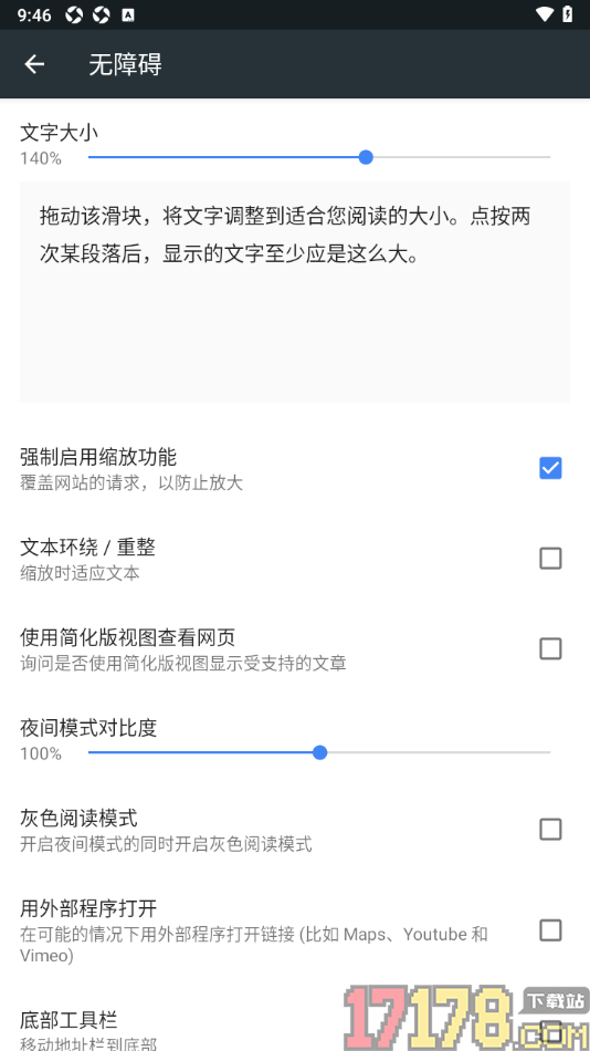 小k浏览器手机版设置更改阅读页文字大小的方法
