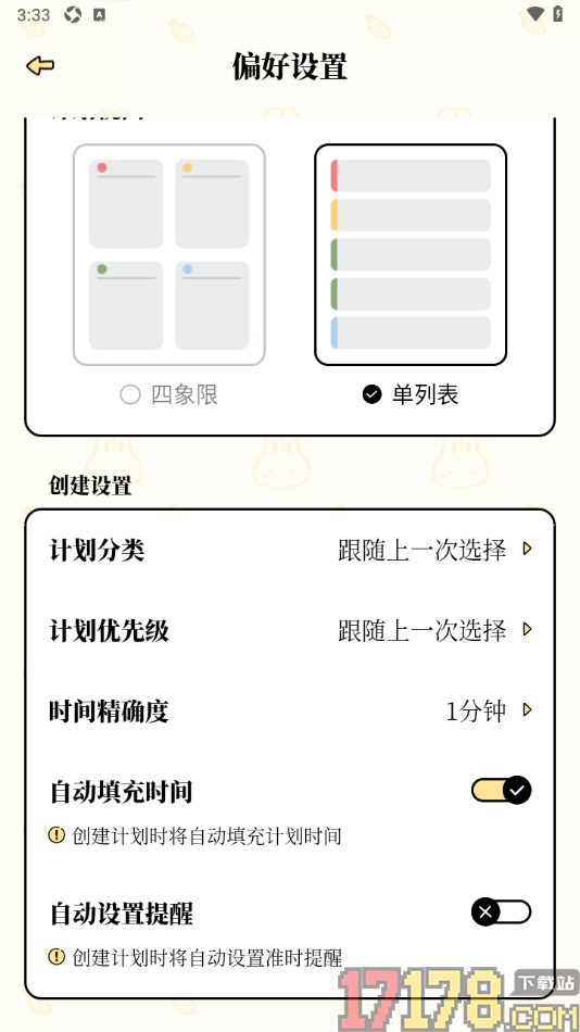 番茄计划手机版设置自动填充计划时间的方法