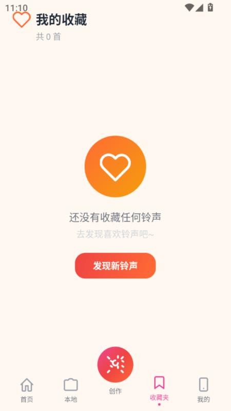 铃库免费铃声最新版vH5.0截图3