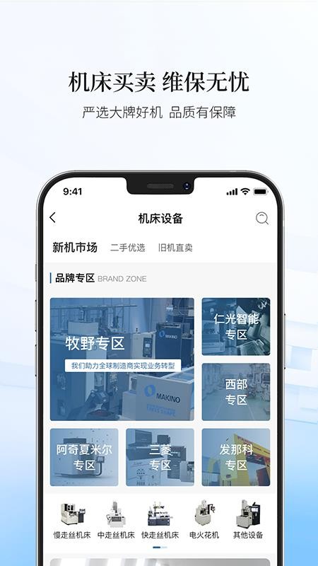 博威智选APP官网版v1.0.6截图2