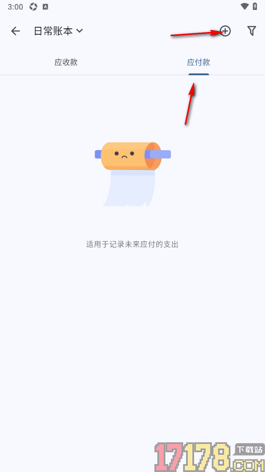 小星记账手机版设置新增应付款账单明细的方法