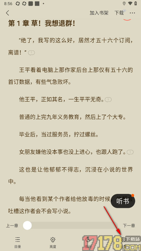 速读免费小说手机版设置开启或关闭小说追更提醒的方法