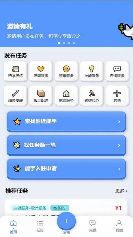服务帮手机版v1.1.1(1)