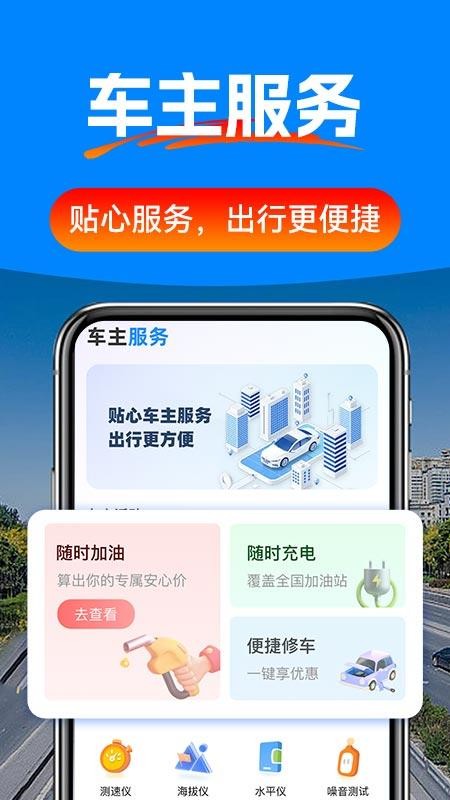驾车辅助巡航导航手机版v1.0.2截图4