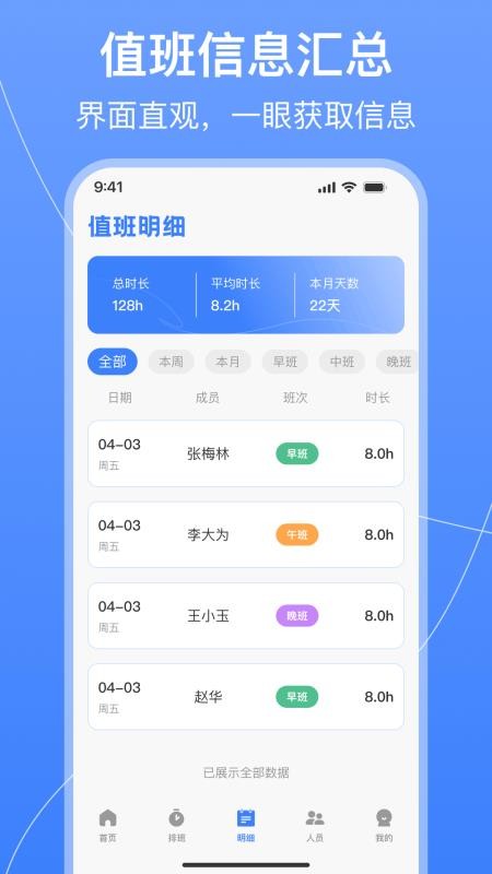 值班排班表制作手机版v1.0.0截图4
