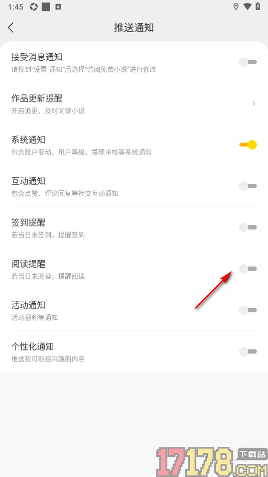 浩阅免费小说手机版设置禁止推送阅读提醒通知的方法
