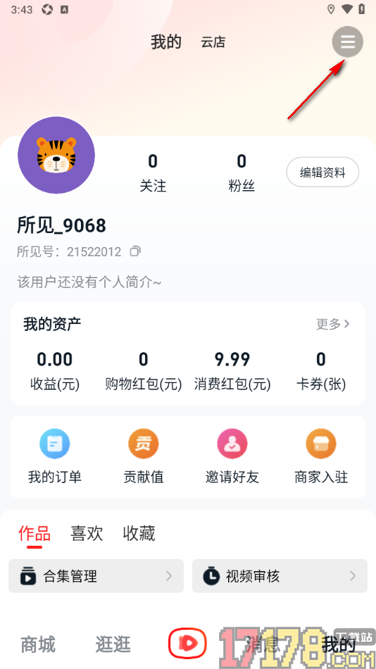 所见手机版设置绑定支付宝提现账号的方法