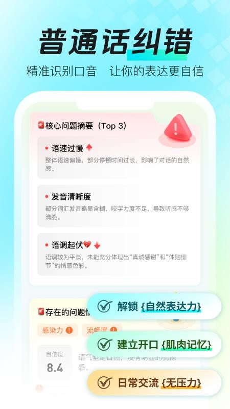 智能口才大师手机版v1.0.2(4)