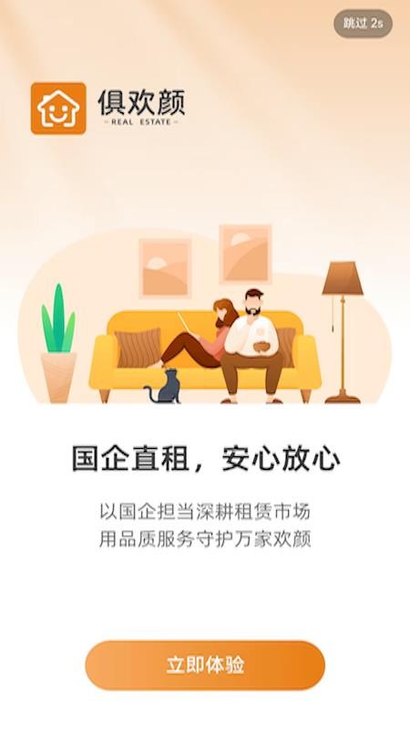 俱欢颜租房appv1.2.5(1)