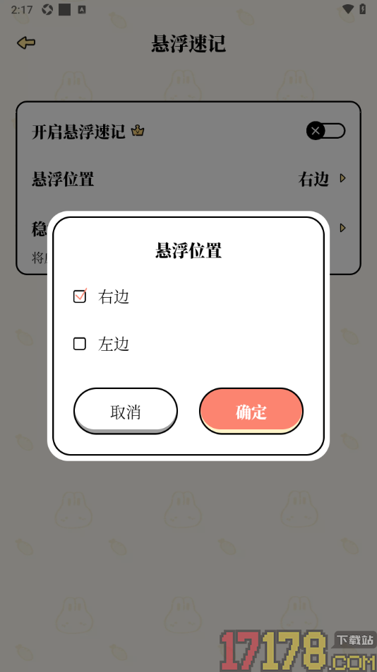番茄计划手机版设置悬浮速记位置右边显示的方法