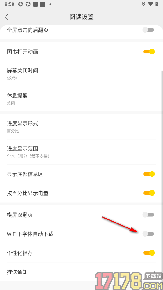 速读免费小说手机版设置启用WiFi下字体自动下载的方法