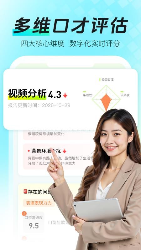 智能口才大师手机版v1.0.2(5)