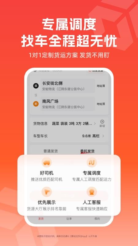 易达宝货主APPv1.0.45截图3