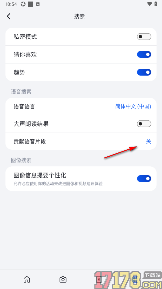 微软必应手机版设置关闭贡献我的语音剪辑功能的方法