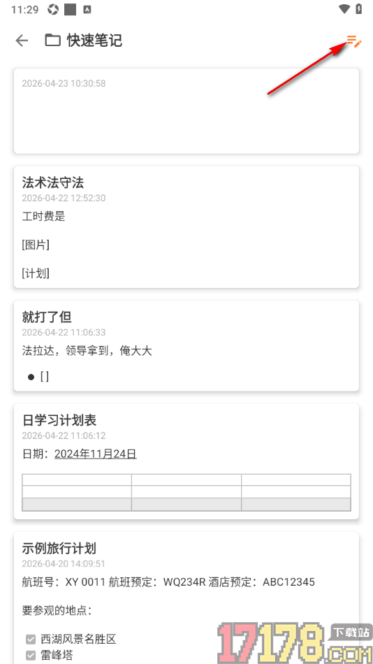 超级计划手机版设置在笔记中插入英文朗读块的方法