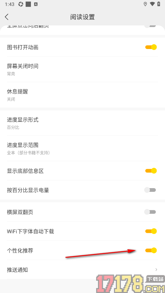 浩阅免费小说手机版设置关闭个性化推荐功能的方法