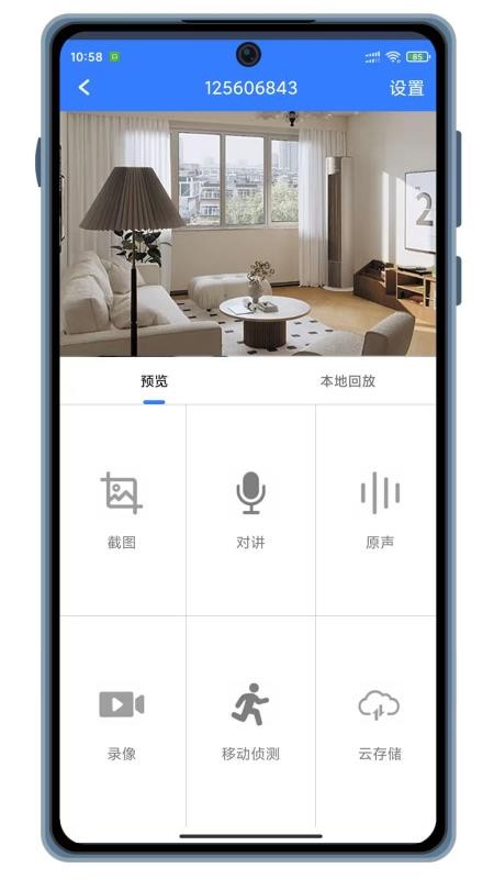 创辰萤享appv1.1.4截图2