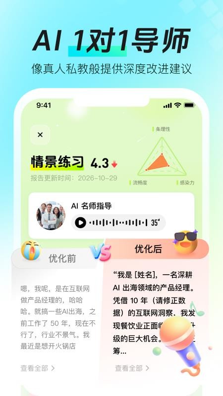 智能口才大师手机版v1.0.2(3)