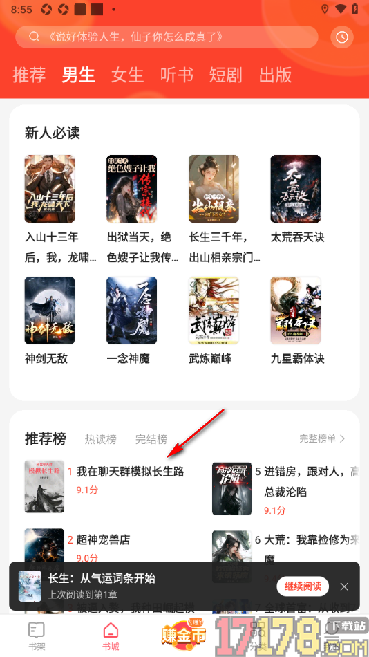 速读免费小说手机版设置开启或关闭小说追更提醒的方法