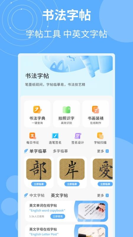 书法字典汇集手机版v1.0.4截图1