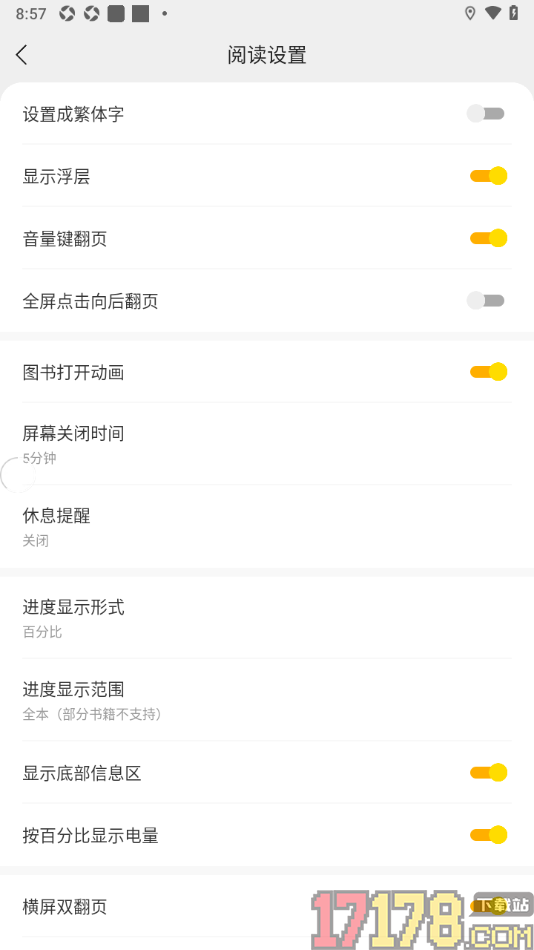 速读免费小说手机版设置启用横屏双翻页功能的方法