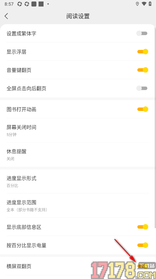 速读免费小说手机版设置启用横屏双翻页功能的方法