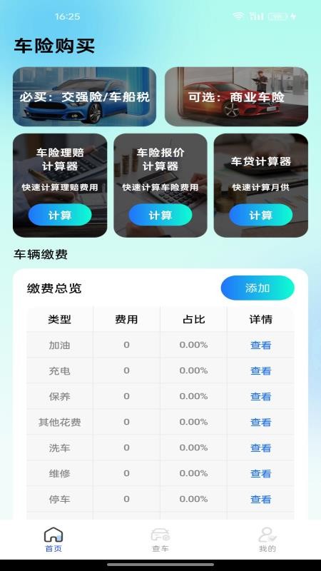 车险保险报价手机版v1.0.4截图1
