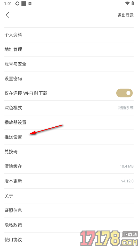 看理想手机版设置允许接收节目订阅通知的方法