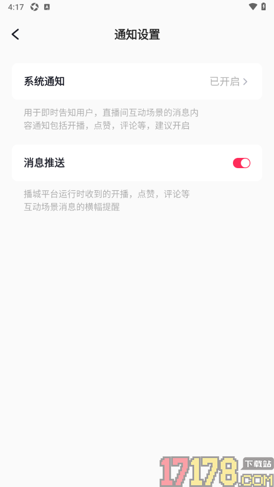 播城手机版设置允许接收消息推送通知的方法