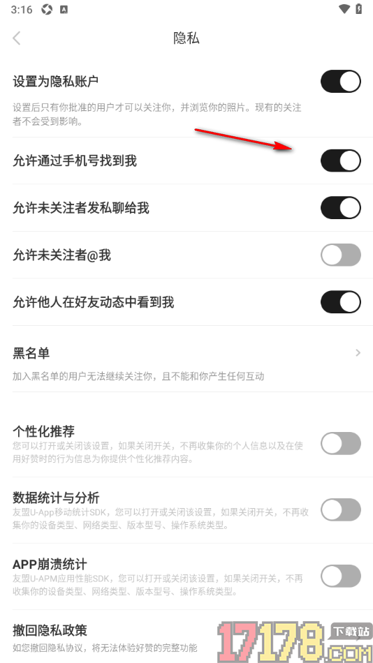 好赞手机版设置不允许他人通过手机号找到我的方法