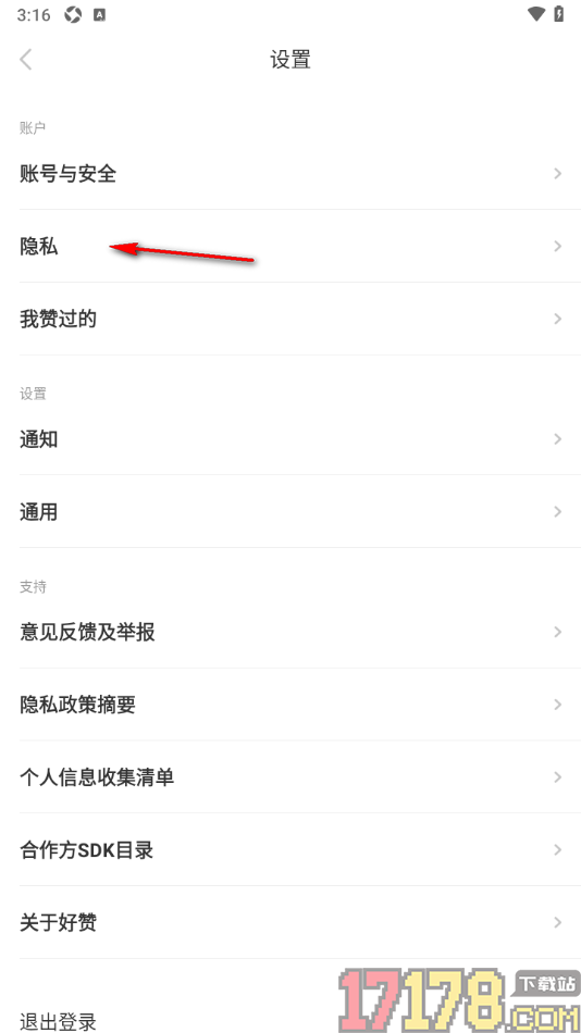 好赞手机版将账户设置为隐私账户的方法