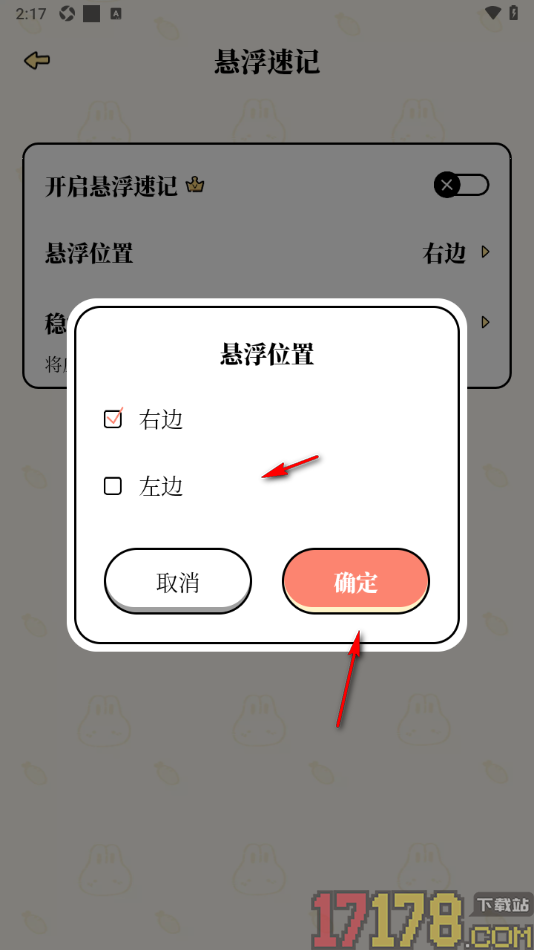 番茄计划手机版设置悬浮速记位置右边显示的方法