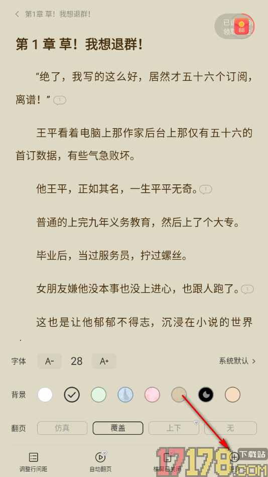 速读免费小说手机版设置开启或关闭小说追更提醒的方法