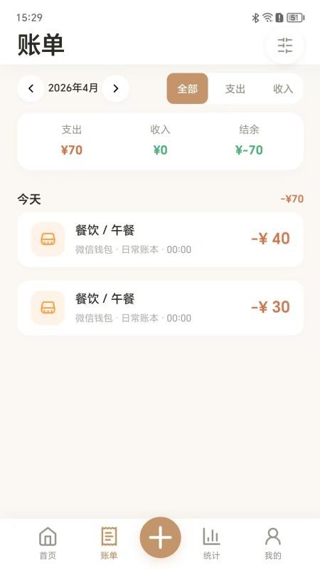 才易存记账appv1.0.0截图2