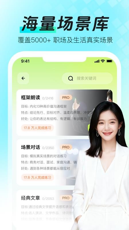 智能口才大师手机版v1.0.2(2)