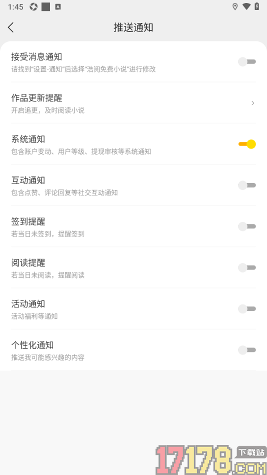 浩阅免费小说手机版设置不允许接受消息通知的方法