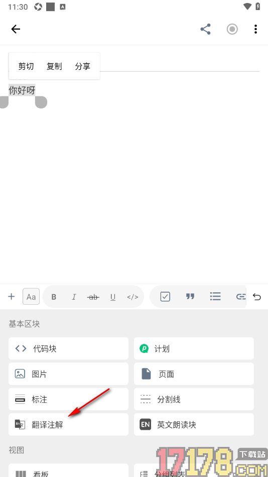 超级计划手机版设置新增翻译注解的方法