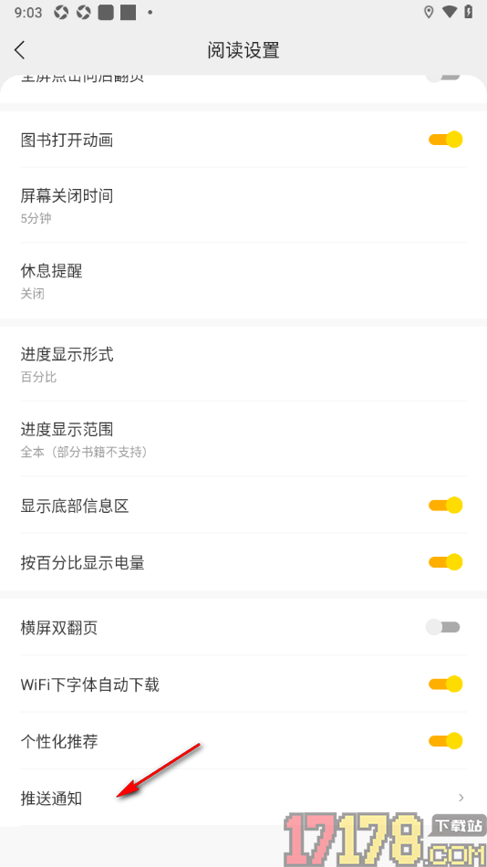 速读免费小说手机版设置开启或关闭小说追更提醒的方法
