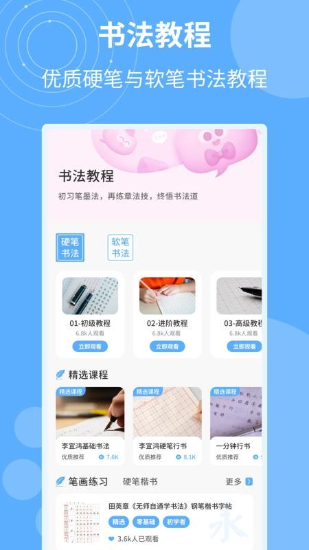 书法字典汇集手机版v1.0.4截图3