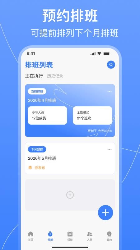 值班排班表制作手机版v1.0.0截图2