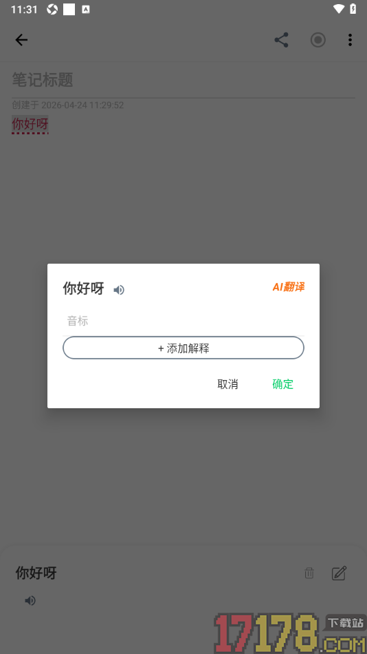 超级计划手机版设置新增翻译注解的方法