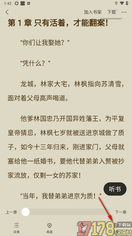 浩阅免费小说手机版设置关闭个性化推荐功能的方法